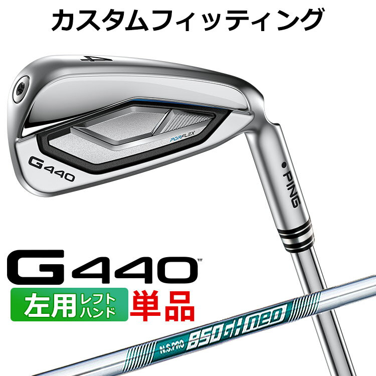 樂天商城 - 【カスタムフィッティング 】 (左用) ピン G440 アイアン 単品 N.S.PRO 850GH neo スチールシャフト メンズ 左用 ゴルフ [ 日本正規品 ] 【 2025年モデル 】 PING 単品アイアン カスタムクラブ メンズ ゴルフ 【 ピン アイアン 】