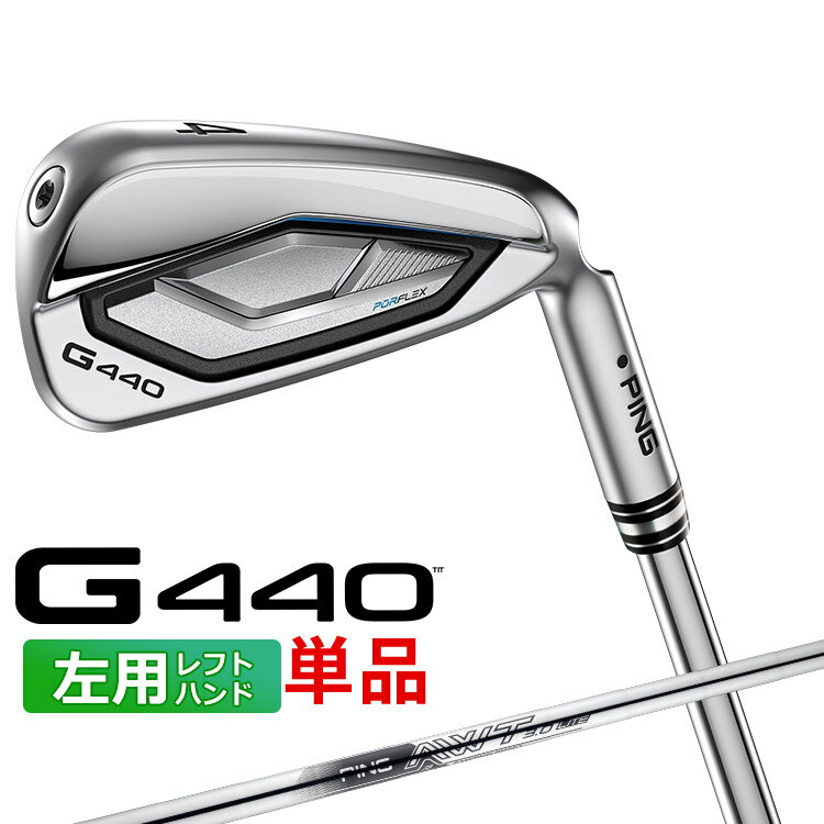 樂天商城 - 【左用】 PING G440 単品 アイアン (#4,#5,UW,52,56) AWT 3.0 LITE スチールシャフト [ 日本正規品 ] 【 2025年モデル 】 ピン ゴルフ メンズ 左用 【 ピン アイアン 】