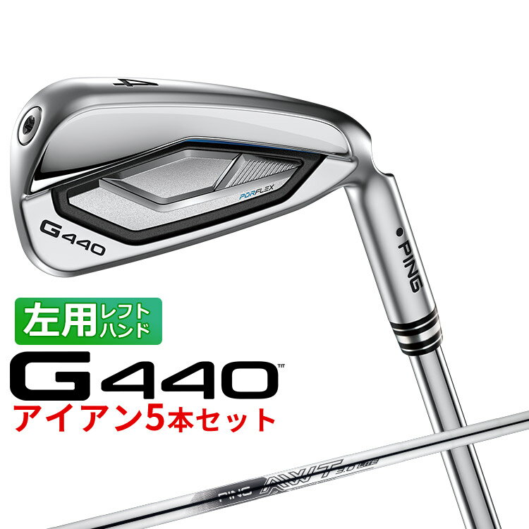 樂天商城 - 【左用】 PING G440 アイアン 5本セット (#6〜#9,PW) AWT 3.0 LITE スチールシャフト [ 日本正規品 ] 【 2025年モデル 】 ピン ゴルフ メンズ 左用 【 ピン アイアン 】