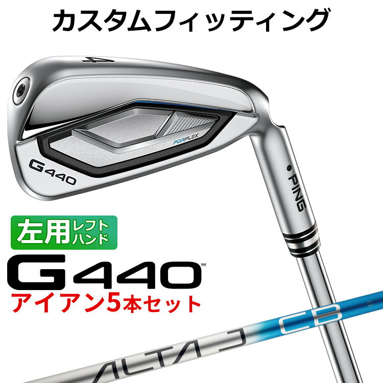 【カスタムフィッティング】 (左用) ピン G440 アイアン 5本セット(#6-PW) ALTA J CB BLUE カーボンシ..