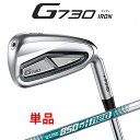 ピン G730 単品 アイアン (#5,#6,50,60) N.S.PRO 850GH neo スチール シャフト メンズ 右用 ゴルフ 日本正規品 PING