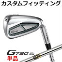 【カスタムフィッティング】ピン G730 単品 アイアン (#5〜#9,PW,UW,50,56) Dynamic Gold スチールシャフト 【2024年モデル...