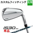 【カスタムフィッティング】 (左用) ピン i530 単品 アイアン (#4〜#9,PW,UW) ULT 250I J カーボンシャフト メンズ 左用 ゴルフ ...