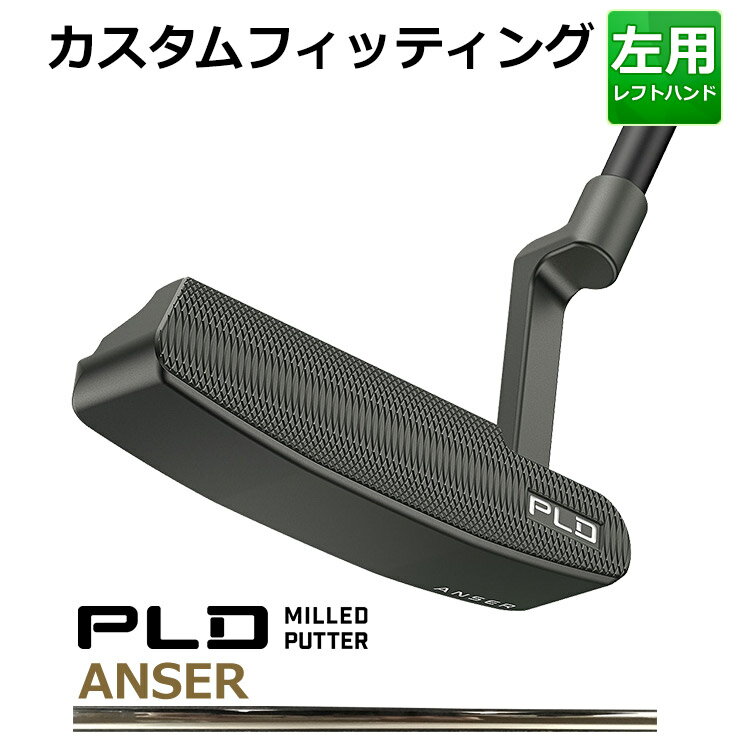 【カスタムフィッティング】 (左用) PING 【 ピン 】 PLD MILLED PUTTER ANSER STEPLESS STEEL シャフト [日本正規品] 【 2024年モデル 】 ガンメタル仕上げ メンズ ピーエルディー ミルドパター アンサー ゴルフ 【 PING ピン パター 】
