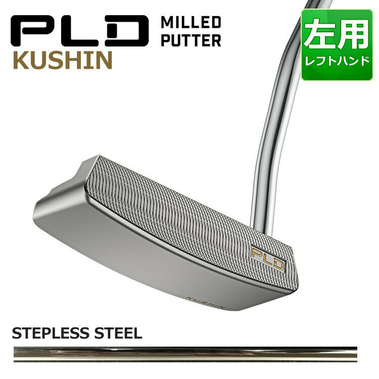 ◆PING 2025 PLD-MILLED PUTTER シリーズ特集ページはコチラ！◆ピン PLD ミルドパター クッシン【左用】 ステップレススチールシャフト ≪標準スペック≫ 標準ライ角 70度 標準ロフト角 3度 標準シャフト長 34インチ ヘッド重量 355g ヘッド素材 303ステンレススチール / 削り出し / サテン仕上げ ストロークタイプ ストレート ※PING GOLFの商品は、お客様からご注文をいただいてから すべて日本国内で組み立てを行います。 商品によっては、メーカーでのパーツ欠品等の理由により お届けまで時間がかかる場合がございます。予めご了承ください。 事前にお問い合わせいただきましたら、大まかな納期をお知らせいたします。