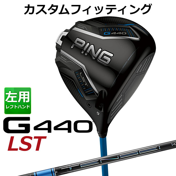 Rakuten - 【カスタムフィッティング】 (左用) ピン G440 LST ドライバー TENSEI PRO BLUE 1K カーボンシャフト メンズ 左用 [ 日本正規品 ] 【 2025年モデル 】 PING エルエスティ カスタムクラブ メーカーカスタム 【 ピン ドライバー 】