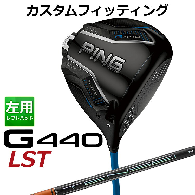 樂天商城 - 【カスタムフィッティング】 (左用) ピン G440 LST ドライバー TENSEI PRO ORANGE 1K カーボンシャフト メンズ 左用 [ 日本正規品 ] 【 2025年モデル 】 PING エルエスティ カスタムクラブ メーカーカスタム 【 ピン ドライバー 】
