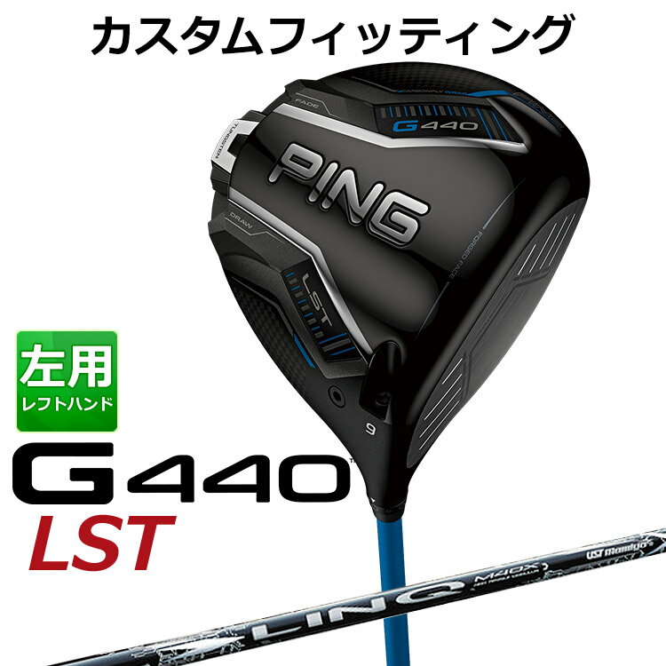 【カスタムフィッティング】 (左用) ピン G440 LST ドライバー UST LIN-Q WHITE EX カーボンシャフト ..