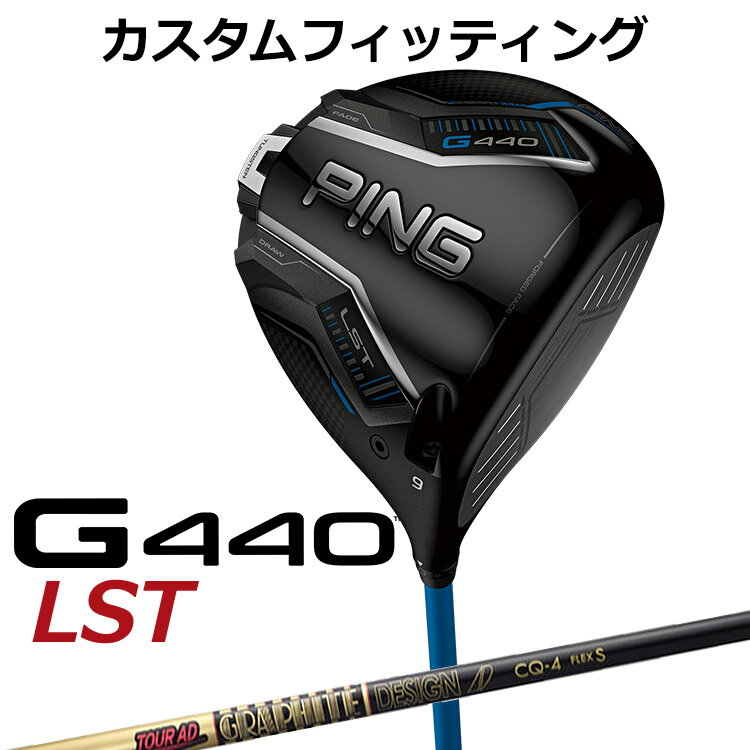 樂天商城 - 【カスタムフィッティング】 ピン G440 LST ドライバー TOUR AD CQ カーボンシャフト メンズ 右用 [ 日本正規品 ] 【 2025年モデル 】 PING エルエスティ カスタムクラブ メーカーカスタム 【 ピン ドライバー 】
