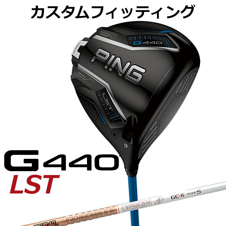樂天商城 - 【カスタムフィッティング】 ピン G440 LST ドライバー TOUR AD GC カーボンシャフト メンズ 右用 [ 日本正規品 ] 【 2025年モデル 】 PING エルエスティ カスタムクラブ メーカーカスタム 【 ピン ドライバー 】