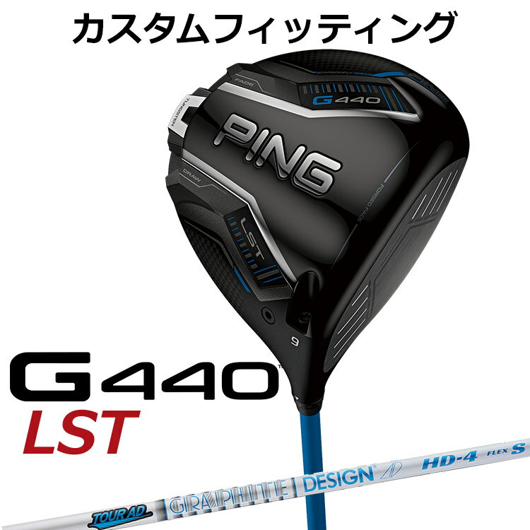 樂天商城 - 【カスタムフィッティング】 ピン G440 LST ドライバー TOUR AD HD カーボンシャフト メンズ 右用 [ 日本正規品 ] 【 2025年モデル 】 PING エルエスティ カスタムクラブ メーカーカスタム 【 ピン ドライバー 】