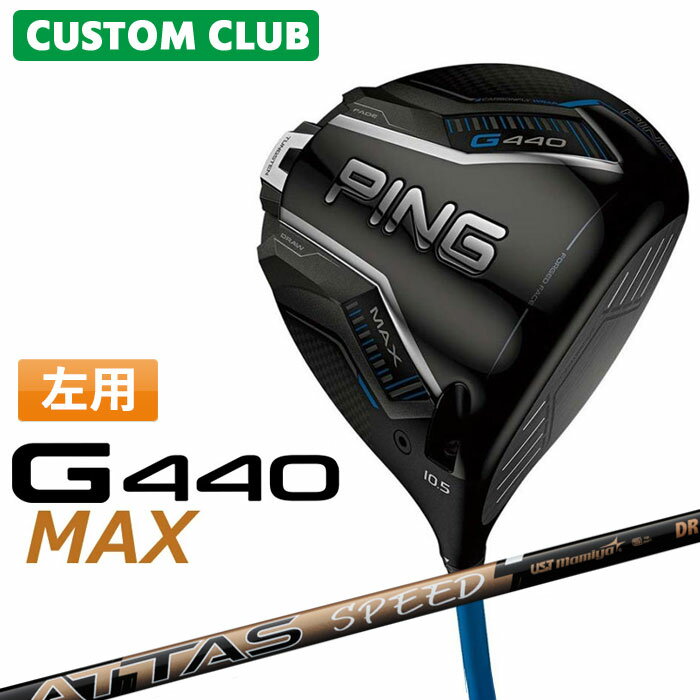 樂天商城 - (左用) メーカーカスタム ピン G440 MAX マックス ドライバー ATTAS SPEED DR カーボンシャフト [日本正規品] 【 2025年モデル 】 ゴルフ PING カスタムクラブ 特注 受注生産 カスタムフィッティング 【 ピン ドライバー 】