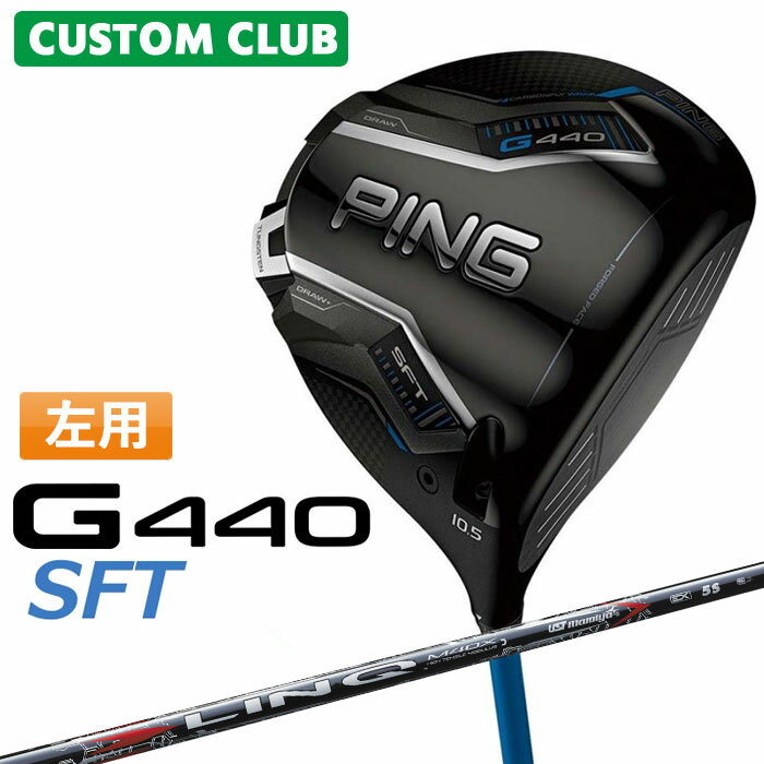樂天商城 - (左用) メーカーカスタム ピン G440 SFT ドライバー LIN-Q RED EX カーボンシャフト [日本正規品] 【 2025年モデル 】 ゴルフ PING カスタムクラブ 特注 受注生産 カスタムフィッティング 【 ピン ドライバー 】