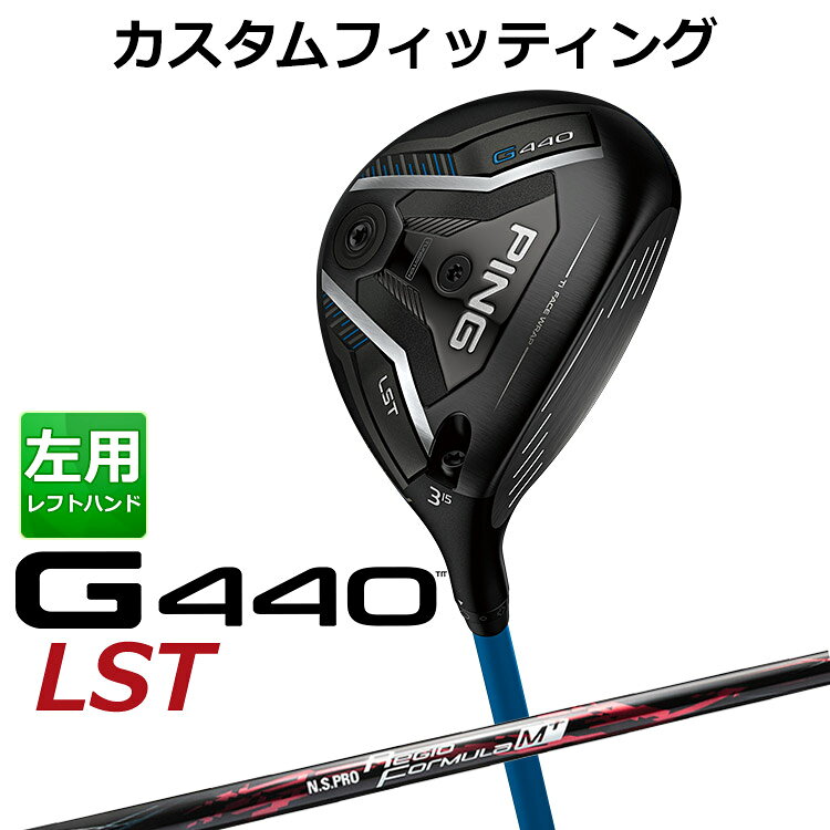 樂天商城 - 【カスタムフィッティング】 (左用) ピン G440 LST フェアウェイウッド N.S.PRO Regio Formula M+ シャフト メンズ 左用 [ 日本正規品 ] 【 2025年モデル 】 ゴルフ PING LST メーカーカスタム カスタムクラブ 【 ピン フェアウェイ 】
