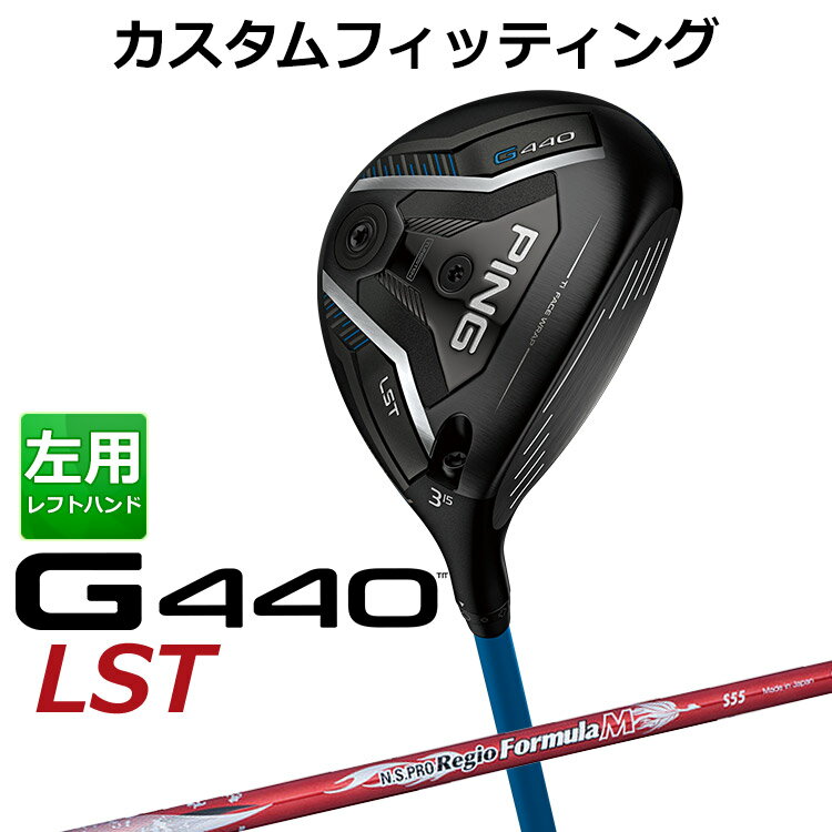 PING - 【カスタムフィッティング】 (左用) ピン G440 LST フェアウェイウッド N.S.PRO Regio Formula M シャフト メンズ 左用 [ 日本正規品 ] 【 2025年モデル 】 ゴルフ PING LST メーカーカスタム カスタムクラブ 【 ピン フェアウェイ 】