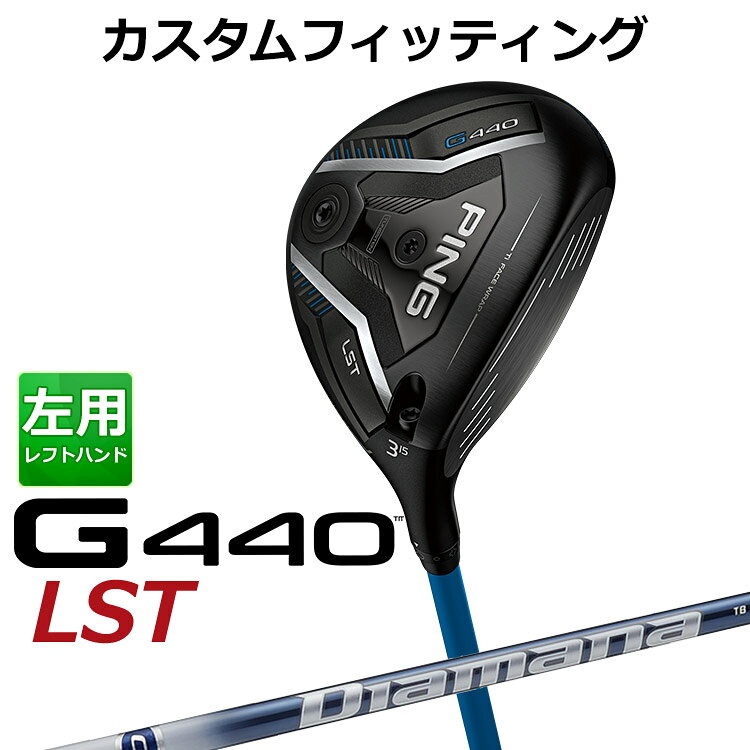 【カスタムフィッティング】 (左用) ピン G440 LST フェアウェイウッド Diamana TB カーボンシャフト メンズ 左用 [ 日本正規品 ] 【 ...