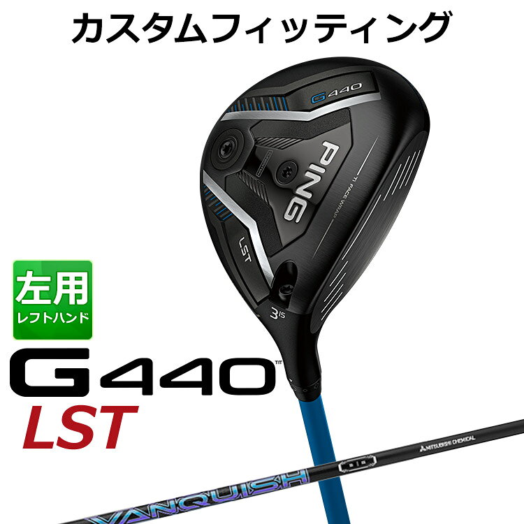 PING - 【カスタムフィッティング】 (左用) ピン G440 LST フェアウェイウッド VANQUISH カーボンシャフト メンズ 左用 [ 日本正規品 ] 【 2025年モデル 】 ゴルフ PING LST メーカーカスタム カスタムクラブ 【 ピン フェアウェイ 】
