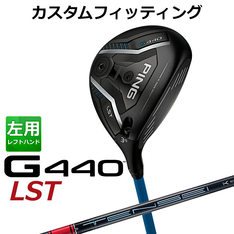 樂天商城 - 【カスタムフィッティング】 (左用) ピン G440 LST フェアウェイウッド TENSEI PRO RED 1K カーボンシャフト メンズ 左用 [ 日本正規品 ] 【 2025年モデル 】 ゴルフ PING LST メーカーカスタム カスタムクラブ 【 ピン フェアウェイ 】