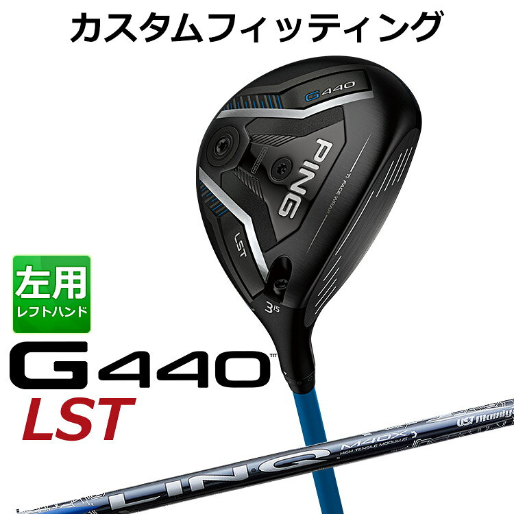 樂天商城 - 【カスタムフィッティング】 (左用) ピン G440 LST フェアウェイウッド UST LIN-Q BLUE EX カーボンシャフト メンズ 左用 [ 日本正規品 ] 【 2025年モデル 】 ゴルフ PING LST メーカーカスタム カスタムクラブ 【 ピン フェアウェイ 】