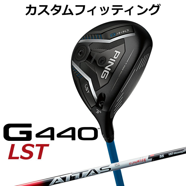樂天商城 - 【カスタムフィッティング】 ピン G440 LST フェアウェイウッド ATTAS RX SUNRISE RED カーボンシャフト メンズ 右用 [ 日本正規品 ] 【 2025年モデル 】 ゴルフ PING LST メーカーカスタム カスタムクラブ 【 ピン フェアウェイ 】