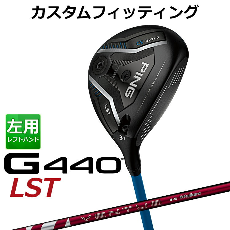 Rakuten - 【カスタムフィッティング】 (左用) ピン G440 LST フェアウェイウッド 24 VENTUS RED カーボンシャフト メンズ 左用 [ 日本正規品 ] 【 2025年モデル 】 ゴルフ PING LST メーカーカスタム カスタムクラブ 【 ピン フェアウェイ 】