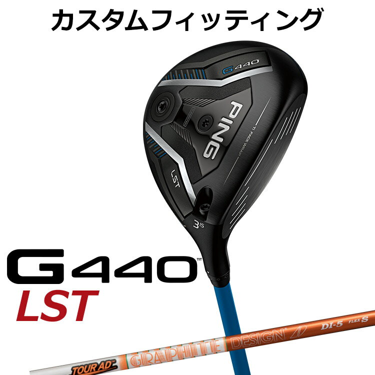 Fareway Wood - 【カスタムフィッティング】 ピン G440 LST フェアウェイウッド TOUR AD DI カーボンシャフト メンズ 右用 [ 日本正規品 ] 【 2025年モデル 】 ゴルフ PING LST メーカーカスタム カスタムクラブ 【 ピン フェアウェイ 】