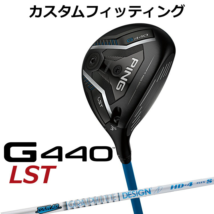 PING - 【カスタムフィッティング】 ピン G440 LST フェアウェイウッド TOUR AD HD カーボンシャフト メンズ 右用 [ 日本正規品 ] 【 2025年モデル 】 ゴルフ PING LST メーカーカスタム カスタムクラブ 【 ピン フェアウェイ 】