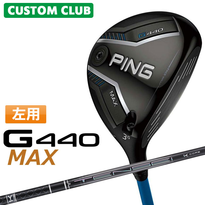 乐天商城 - (左用) メーカーカスタム ピン G440 MAX マックス フェアウェイウッド TENSEI PRO BLACK 1K CORE カーボンシャフト [日本正規品] 【 2025年モデル 】 ゴルフ PING カスタムクラブ 特注 受注生産 カスタムフィッティング 【 ピン フェアウェイ 】