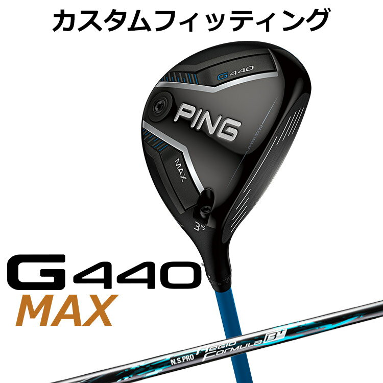 樂天商城 - 【カスタムフィッティング】 ピン G440 MAX マックス フェアウェイウッド N.S.PRO Regio Formula B+ シャフト メンズ 右用 [ 日本正規品 ] 【 2025年モデル 】 ゴルフ PING MAX メーカーカスタム カスタムクラブ 【 ピン フェアウェイ 】