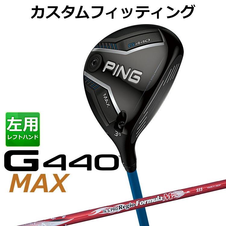PING - 【カスタムフィッティング】 (左用) ピン G440 MAX マックス フェアウェイウッド N.S.PRO Regio Formula M シャフト メンズ 左用 [ 日本正規品 ] 【 2025年モデル 】 ゴルフ PING MAX メーカーカスタム カスタムクラブ 【 ピン フェアウェイ 】