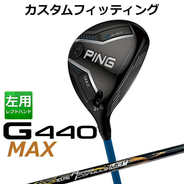 PING - 【カスタムフィッティング】 (左用) ピン G440 MAX マックス フェアウェイウッド N.S.PRO Regio Formula MB+ シャフト メンズ 左用 [ 日本正規品 ] 【 2025年モデル 】 ゴルフ PING MAX メーカーカスタム カスタムクラブ 【 ピン フェアウェイ 】