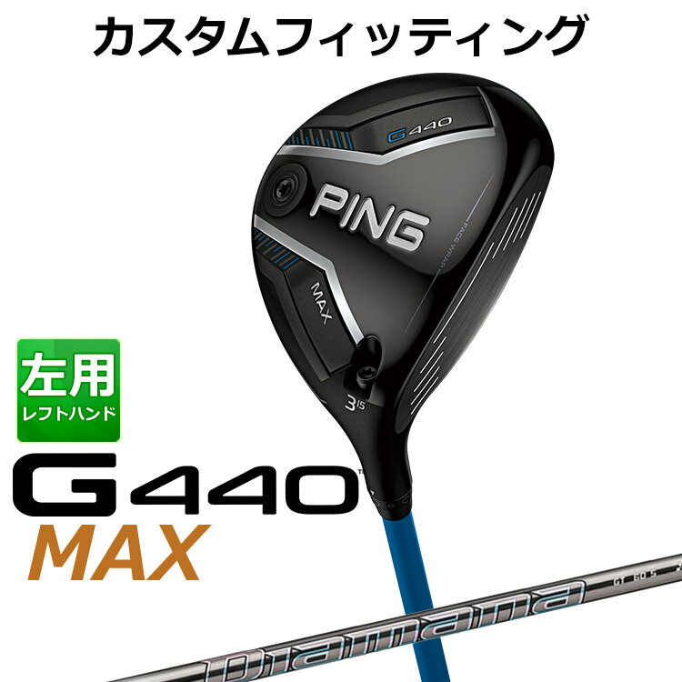 PING - 【カスタムフィッティング】 (左用) ピン G440 MAX マックス フェアウェイウッド Diamana GT カーボンシャフト メンズ 左用 [ 日本正規品 ] 【 2025年モデル 】 ゴルフ PING MAX メーカーカスタム カスタムクラブ 【 ピン フェアウェイ 】