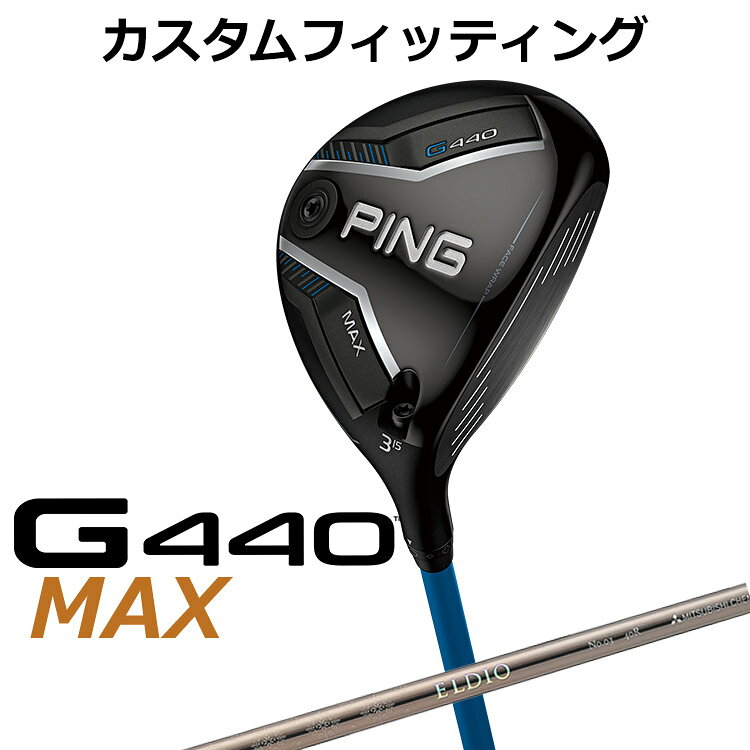 【カスタムフィッティング】 ピン G440 MAX マックス フェアウェイウッド ELDIO シャンパン カーボンシャフト メンズ 右用 日本正規品 【 2025年モデル 】 ゴルフ PING MAX メーカーカスタム カスタムクラブ 【 ピン フェアウェイ 】