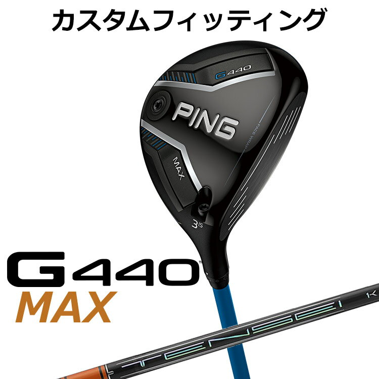 樂天商城 - 【カスタムフィッティング】 ピン G440 MAX マックス フェアウェイウッド TENSEI PRO ORANGE 1K カーボンシャフト メンズ 右用 [ 日本正規品 ] 【 2025年モデル 】 ゴルフ PING MAX メーカーカスタム カスタムクラブ 【 ピン フェアウェイ 】