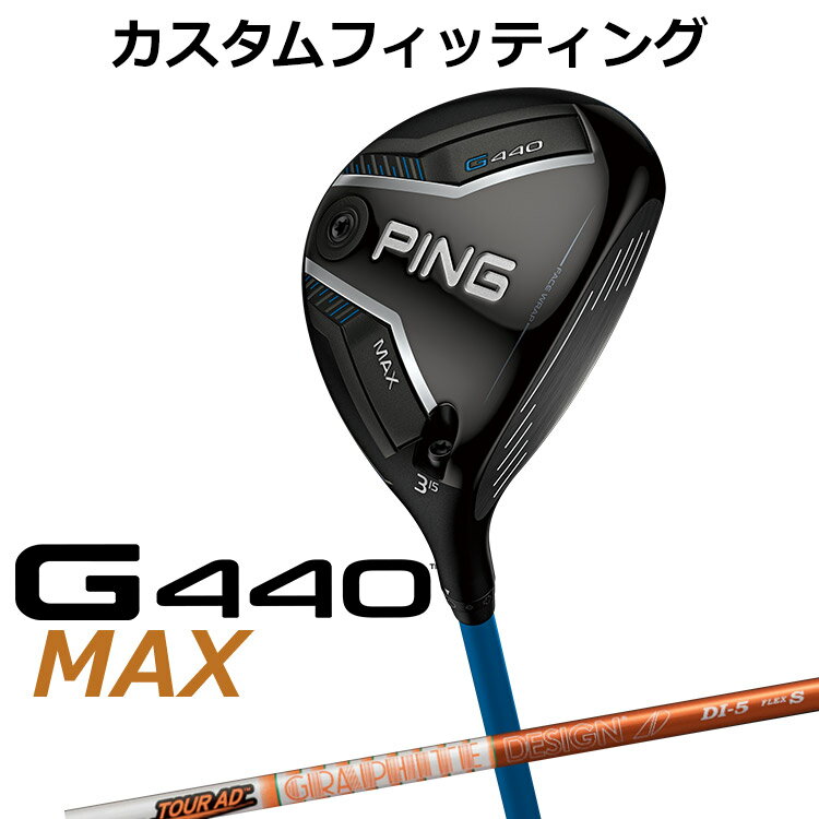 樂天商城 - 【カスタムフィッティング】 ピン G440 MAX マックス フェアウェイウッド TOUR AD DI カーボンシャフト メンズ 右用 [ 日本正規品 ] 【 2025年モデル 】 ゴルフ PING MAX メーカーカスタム カスタムクラブ 【 ピン フェアウェイ 】