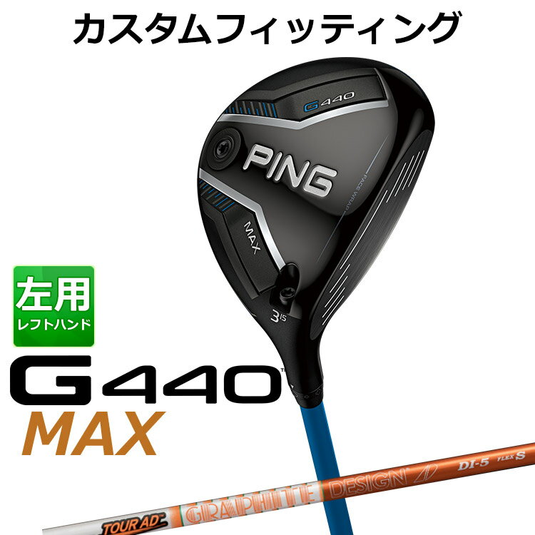 樂天商城 - 【カスタムフィッティング】 (左用) ピン G440 MAX マックス フェアウェイウッド TOUR AD DI カーボンシャフト メンズ 左用 [ 日本正規品 ] 【 2025年モデル 】 ゴルフ PING MAX メーカーカスタム カスタムクラブ 【 ピン フェアウェイ 】