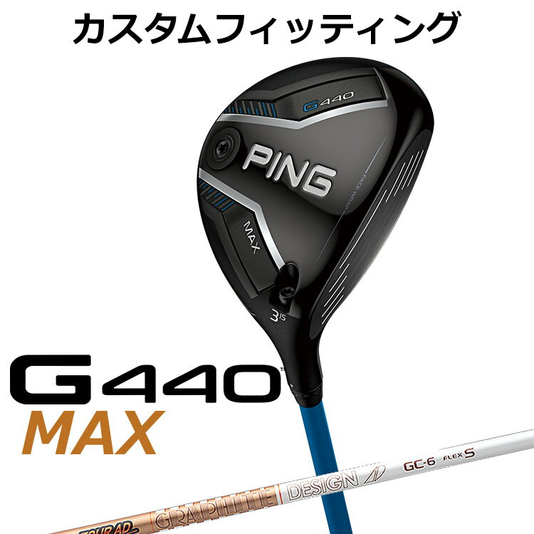 PING - 【カスタムフィッティング】 ピン G440 MAX マックス フェアウェイウッド TOUR AD GC カーボンシャフト メンズ 右用 [ 日本正規品 ] 【 2025年モデル 】 ゴルフ PING MAX メーカーカスタム カスタムクラブ 【 ピン フェアウェイ 】