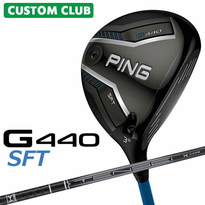 【カスタムフィッティング】ピン G440 SFT フェアウェイウッド G440 SFTフェアウェイウッド 「飛び重心」&amp;ヒール寄りの重心設計でつかまえて飛ばすSFT 高さの出るドロー設計を採用したSFTフェアウェイウッドが新設計により、飛距離性能をさらに向上。 「フリーホーゼルデザイン」と「カーボンフライ・ラップ・テクノロジー」による低重心設計で、さらなる高打ち出しを実現し、最大キャリーを実現。 「スピンシステンシー・テクノロジー」により、上下のミスヒット時でも最適なスピン量と弾道をキープ。さらに「フェース・ラップ・テクノロジー」で最大のたわみを生み出し、安定した飛距離性能へ。 やさしくつかまって、高さの出るG440SFTフェアウェイウッド。 ≪基本スペック≫ 番手 #3 #5 #7 ヘッド素材 FORGEDマレージング鋼C300(フェース) / 17-4ステンレススチール(ボディ) / カーボン(クラウン) ロフト角(度) 16 19 22 ヘッド体積(CC) 193 185 174 ライ角(度) 58 58.5 59 標準クラブ長(inch) 43.0 42.5 42.0 ※専用レンチは別売りになります。 ※カスタムフィッティングにより、個々に調整いたします。 ※ 一部商品は特注品となります。ご注文後、多少のお時間がかかることを予めご了承ください。 ※ 表記の総重量・バランスは、あくまでも目安としての参考値となります。 ※ G400シリーズ以前のスリーブとの互換性はありませんのでご注意ください。 ■シャフト TENSEI Pro Black 1K Core カーボンシャフト フレックス 重量 (g) トルク キックポイント バランス 50 R 51.5 5.3 HIGH （手元） D0 S 53.0 5.3 X 55.5 5.2 TX 56.5 5.1 60 R 61.5 3.4 D1 S 63.0 3.4 X 65.5 3.3 TX 66.5 3.3 70 S 73.0 2.7 D2 X 75.5 2.7 TX 76.5 2.7 80 S 82.0 2.6 D2 X 84.0 2.6 TX 85.0 2.6 ※シャフトのスペック値は各メーカーの公表値です。 ■グリップ 以下のグリップに変更可能です。（追加金額が発生するものもあります） ※メーカー在庫状況により、終了している場合もございます。 ※PING GOLFの商品は、お客様からご注文をいただいてからすべて日本国内で組み立てを行います。 商品によっては、メーカーでのパーツ欠品等の理由によりお届けまで時間がかかる場合がございます。 予めご了承ください。