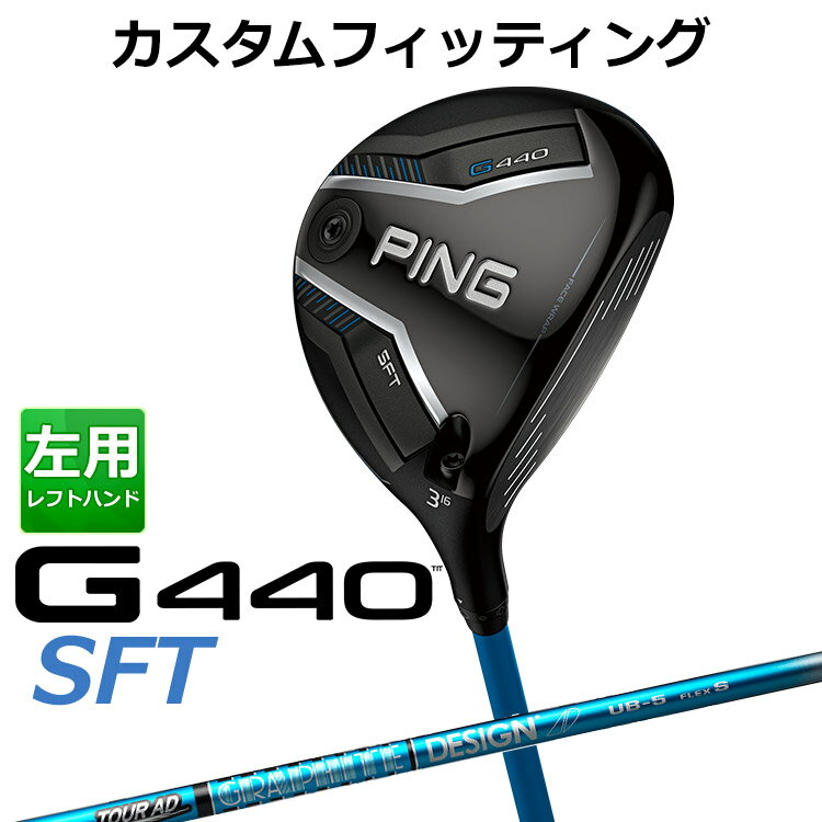 Rakuten - 【カスタムフィッティング】 (左用)ピン G440 SFT フェアウェイウッド TOUR AD UB カーボンシャフト メンズ 左用 [ 日本正規品 ] 【 2025年モデル 】 ゴルフ PING SFT メーカーカスタム カスタムクラブ 【 ピン フェアウェイ 】