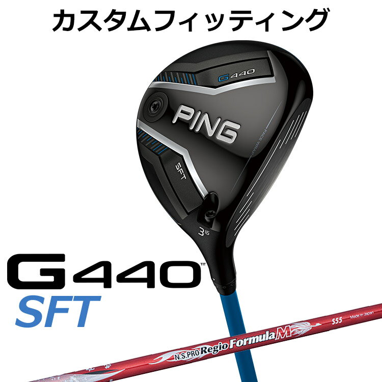 Fareway Wood - 【カスタムフィッティング】 ピン G440 SFT フェアウェイウッド N.S.PRO Regio Formula M シャフト メンズ 右用 [ 日本正規品 ] 【 2025年モデル 】 ゴルフ PING SFT メーカーカスタム カスタムクラブ 【 ピン フェアウェイ 】