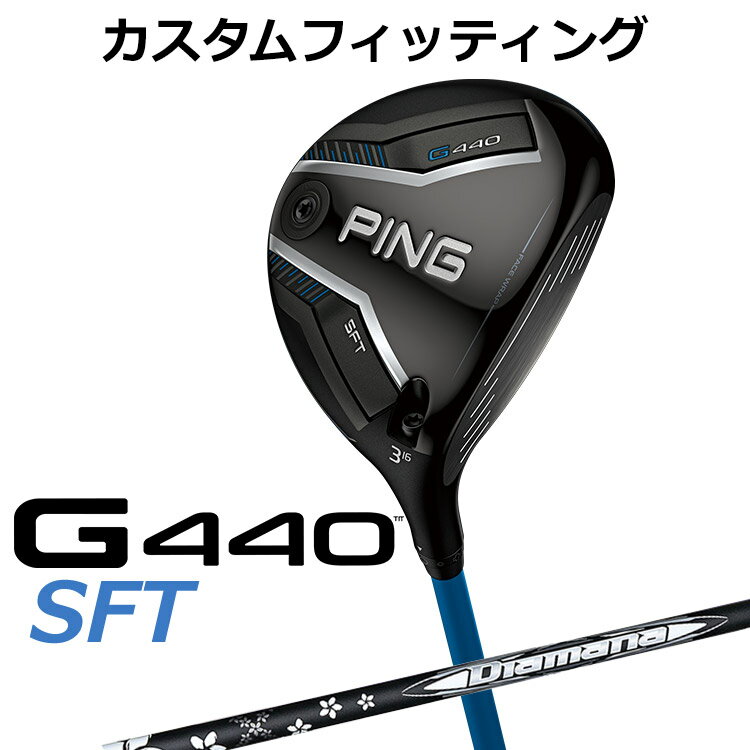 樂天商城 - 【カスタムフィッティング】 ピン G440 SFT フェアウェイウッド Diamana WB カーボンシャフト メンズ 右用 [ 日本正規品 ] 【 2025年モデル 】 ゴルフ PING SFT メーカーカスタム カスタムクラブ 【 ピン フェアウェイ 】