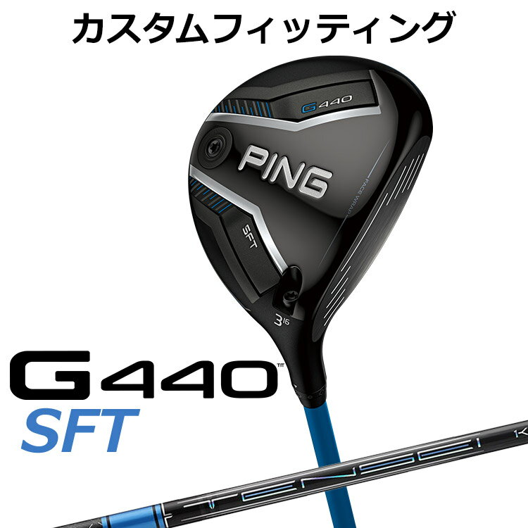 樂天商城 - 【カスタムフィッティング】 ピン G440 SFT フェアウェイウッド TENSEI PRO BLUE 1K カーボンシャフト メンズ 右用 [ 日本正規品 ] 【 2025年モデル 】 ゴルフ PING SFT メーカーカスタム カスタムクラブ 【 ピン フェアウェイ 】