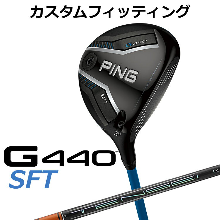Rakuten - 【カスタムフィッティング】 ピン G440 SFT フェアウェイウッド TENSEI PRO ORANGE 1K カーボンシャフト メンズ 右用 [ 日本正規品 ] 【 2025年モデル 】 ゴルフ PING SFT メーカーカスタム カスタムクラブ 【 ピン フェアウェイ 】