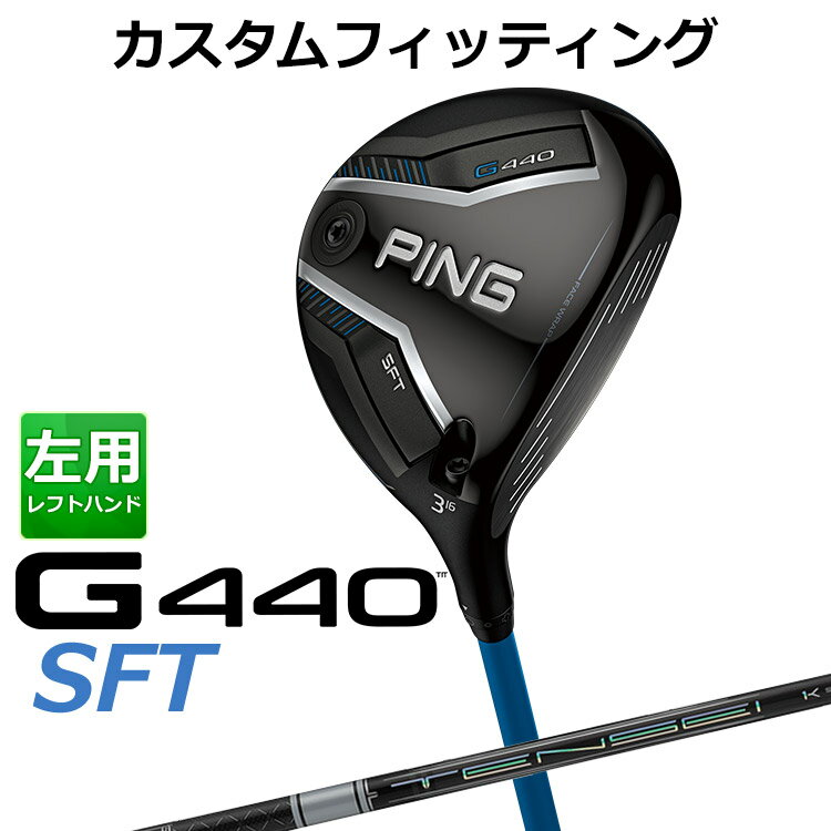 樂天商城 - 【カスタムフィッティング】 (左用)ピン G440 SFT フェアウェイウッド TENSEI PRO WHITE 1K カーボンシャフト メンズ 左用 [ 日本正規品 ] 【 2025年モデル 】 ゴルフ PING SFT メーカーカスタム カスタムクラブ 【 ピン フェアウェイ 】