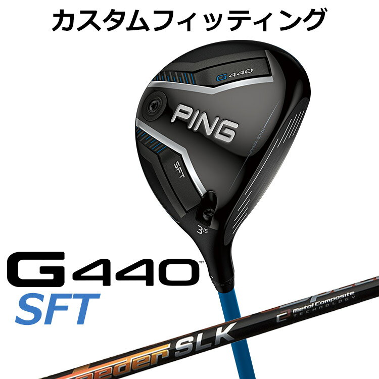 Rakuten - 【カスタムフィッティング】 ピン G440 SFT フェアウェイウッド SPEEDER SLK カーボンシャフト メンズ 右用 [ 日本正規品 ] 【 2025年モデル 】 ゴルフ PING SFT メーカーカスタム カスタムクラブ 【 ピン フェアウェイ 】