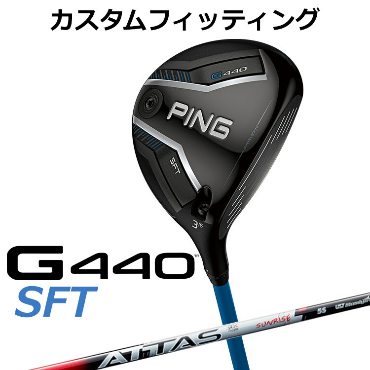 樂天商城 - 【カスタムフィッティング】 ピン G440 SFT フェアウェイウッド ATTAS RX SUNRISE RED カーボンシャフト メンズ 右用 [ 日本正規品 ] 【 2025年モデル 】 ゴルフ PING SFT メーカーカスタム カスタムクラブ 【 ピン フェアウェイ 】