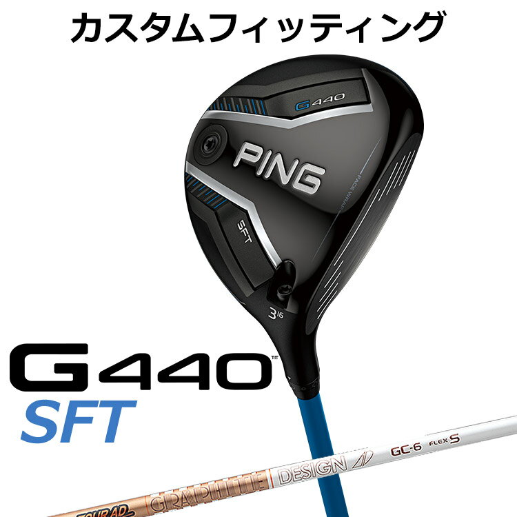 乐天商城 - 【カスタムフィッティング】 ピン G440 SFT フェアウェイウッド TOUR AD GC カーボンシャフト メンズ 右用 [ 日本正規品 ] 【 2025年モデル 】 ゴルフ PING SFT メーカーカスタム カスタムクラブ 【 ピン フェアウェイ 】