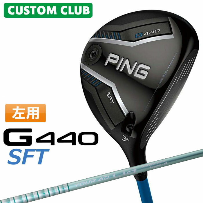 Rakuten - (左用) メーカーカスタム ピン G440 SFT フェアウェイウッド TOUR AD LIA カーボンシャフト [日本正規品] 【 2025年モデル 】 ゴルフ PING カスタムクラブ 特注 受注生産 カスタムフィッティング 【 ピン フェアウェイ 】