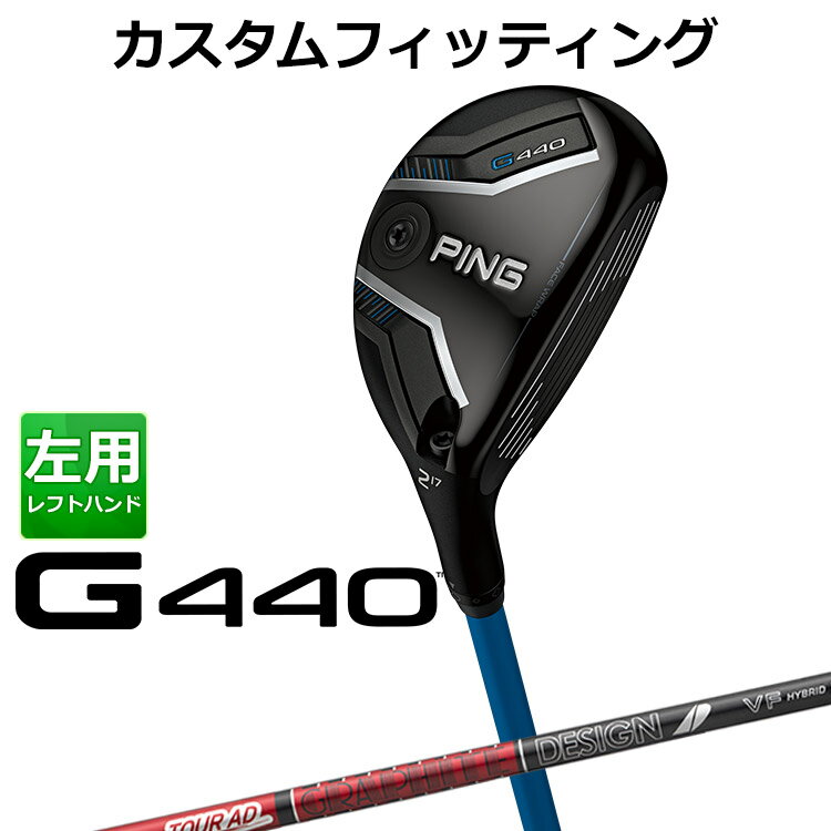 Utility - 【カスタムフィッティング】 (左用) ピン G440 ハイブリッド TOUR AD VF HYBRID カーボンシャフト メンズ 左用 [ 日本正規品 ] 【 2025年モデル 】 ゴルフ PING ユーティリティ メーカーカスタム 【 ピン ハイブリッド 】