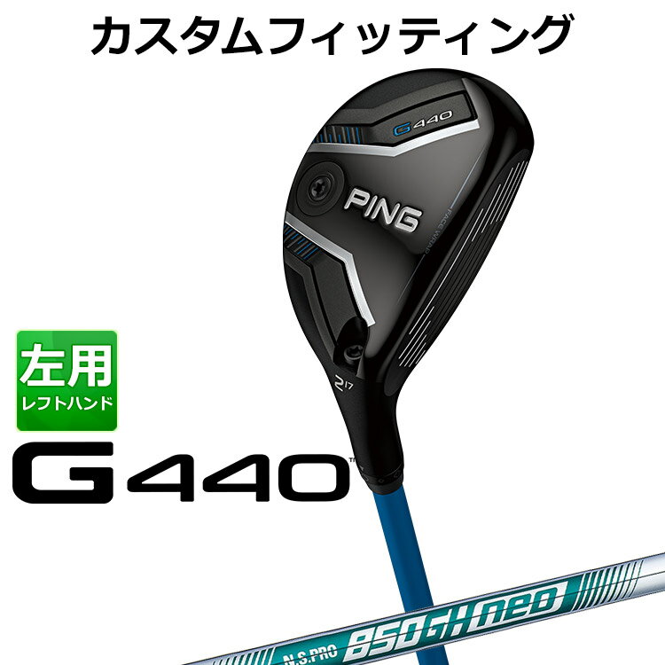 乐天商城 - 【カスタムフィッティング】 (左用) ピン G440 ハイブリッド N.S.PRO 850GH NEO スチールシャフト メンズ 左用 [ 日本正規品 ] 【 2025年モデル 】 ゴルフ PING ユーティリティ メーカーカスタム 【 ピン ハイブリッド 】